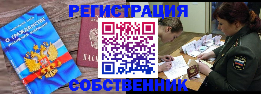 прописка от собственника в Карабаново
