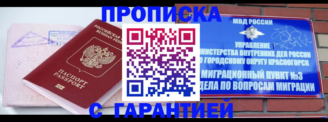 прописка законно в Карабаново